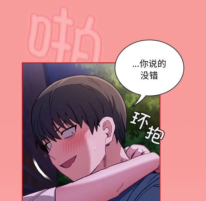 不请自来的未婚妻第78话