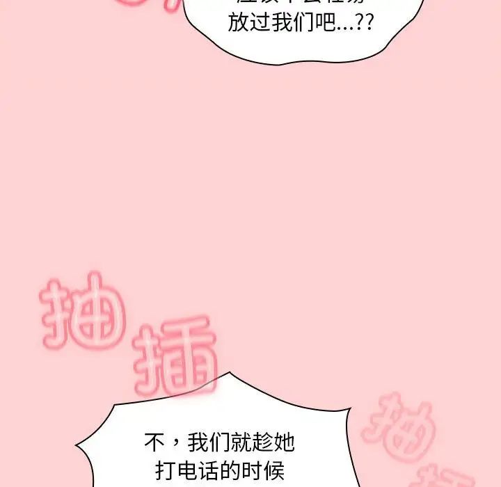 不请自来的未婚妻第78话