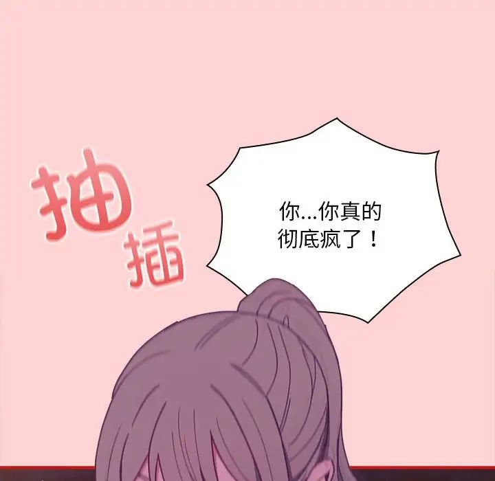不请自来的未婚妻第78话
