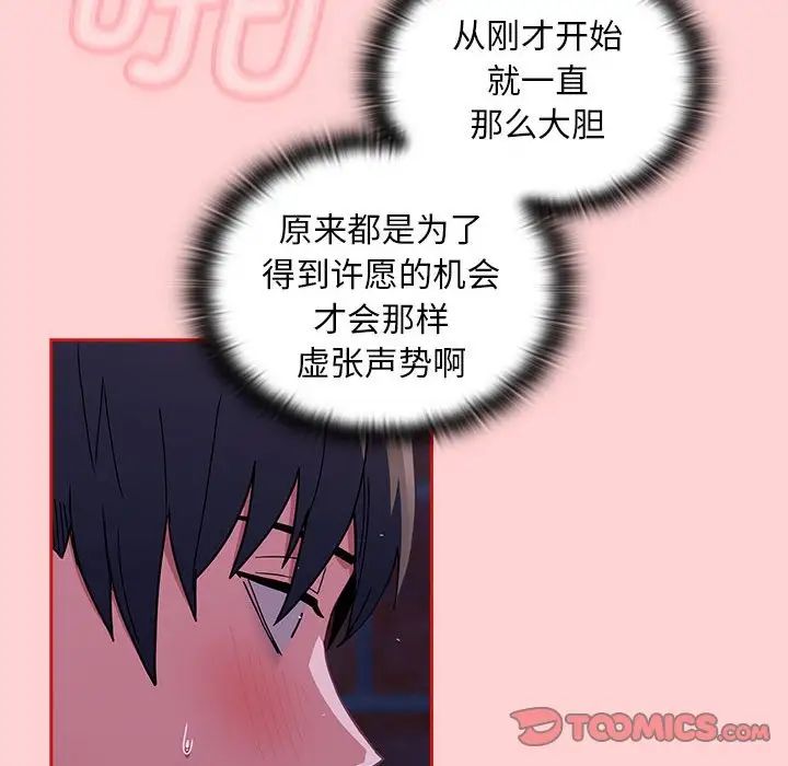 不请自来的未婚妻第78话