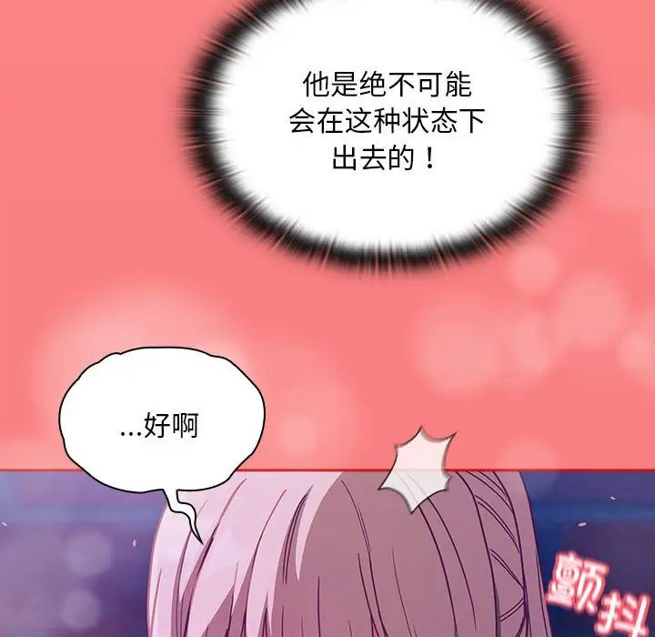 不请自来的未婚妻第78话