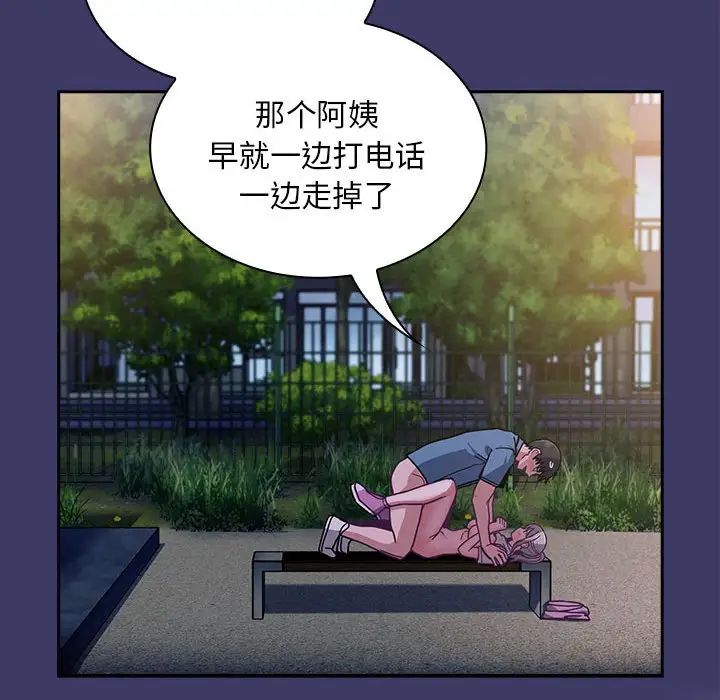 不请自来的未婚妻第78话