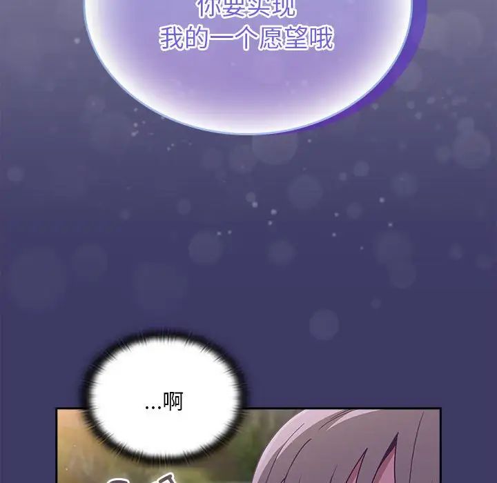 不请自来的未婚妻第78话