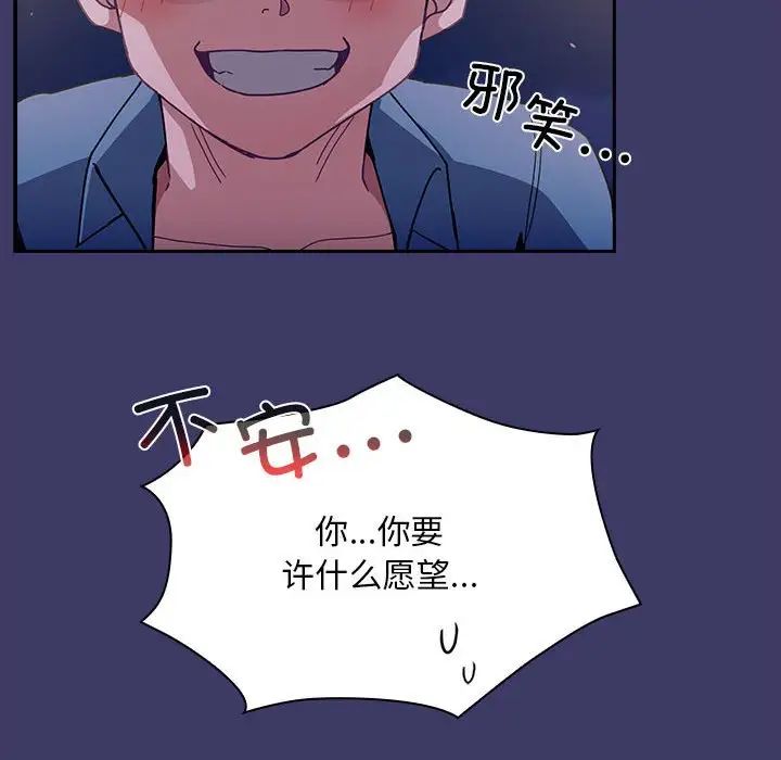 不请自来的未婚妻第78话