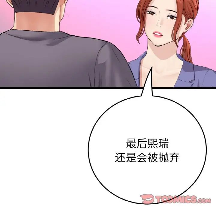 当初恋变成继母第55话