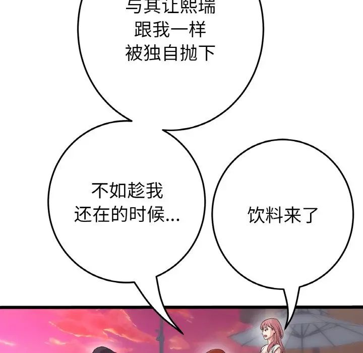 当初恋变成继母第55话