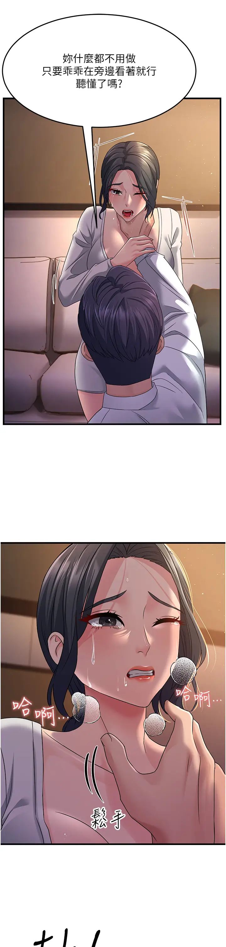 跑友变岳母第36话-让人湿满地的神奇药膏