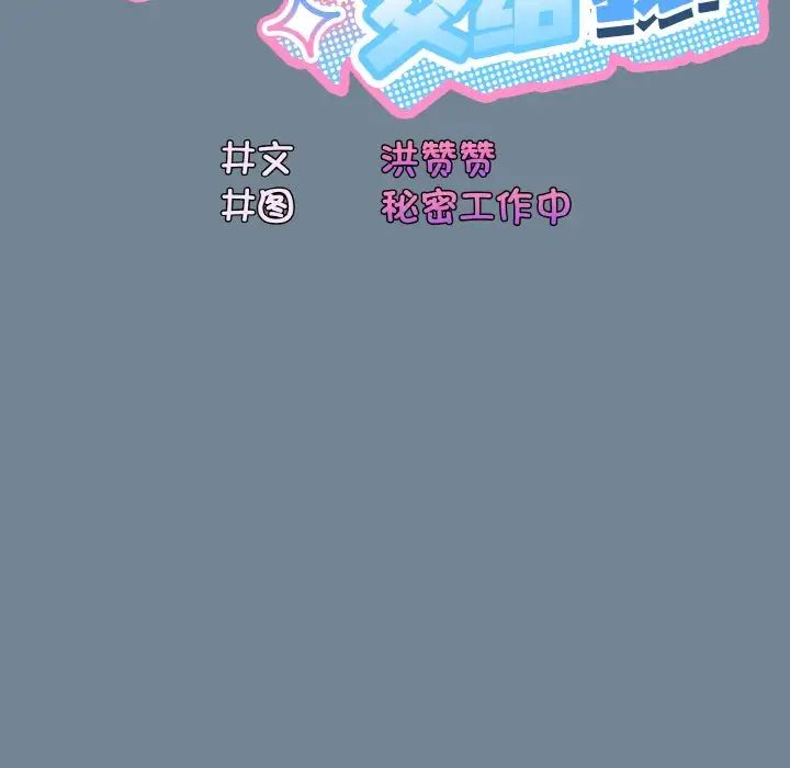 老大!请把女儿交给我!第28话
