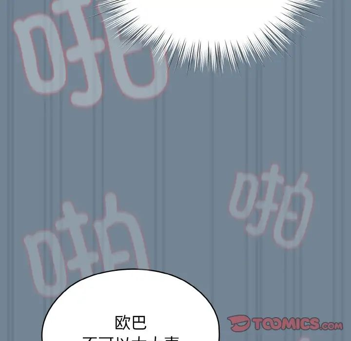 老大!请把女儿交给我!第28话