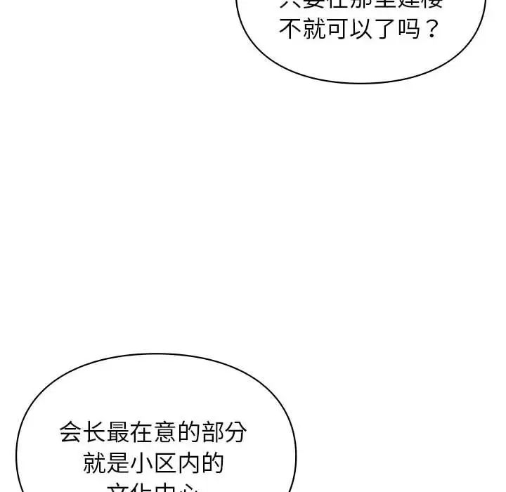让我一见钟情的他第28话