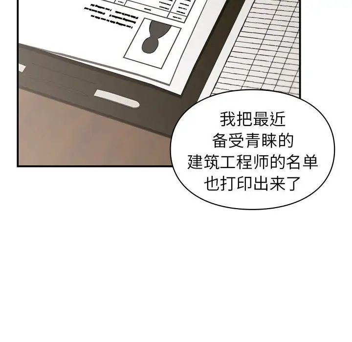 让我一见钟情的他第28话