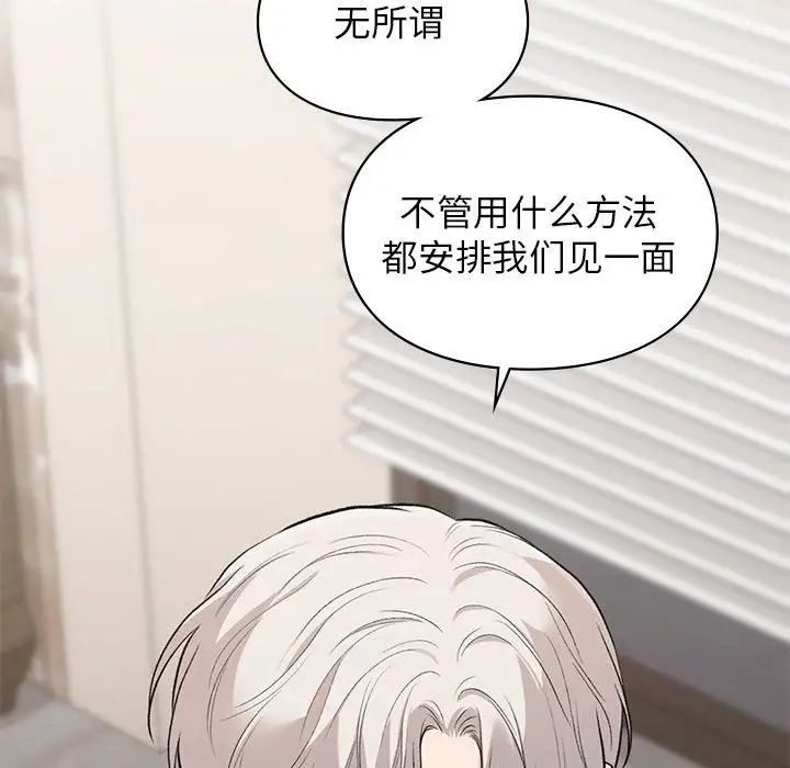 让我一见钟情的他第28话