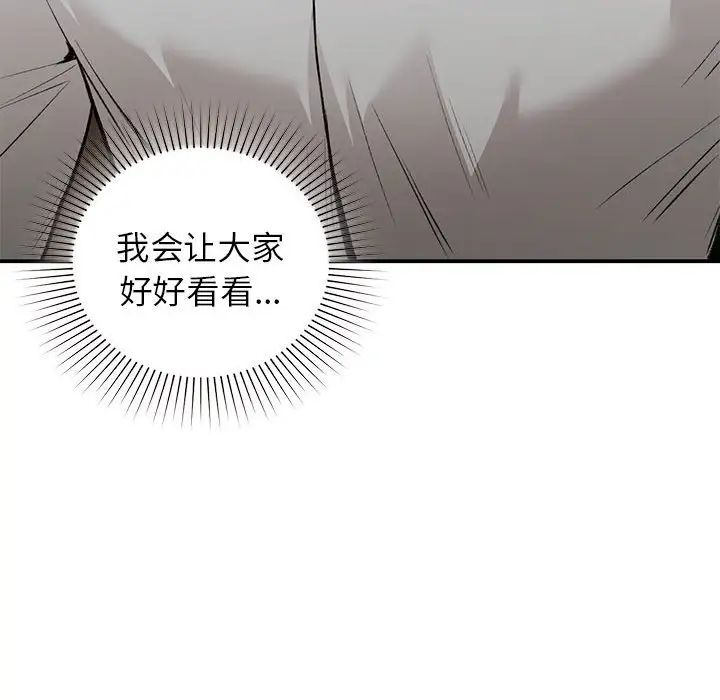 让我一见钟情的他第28话