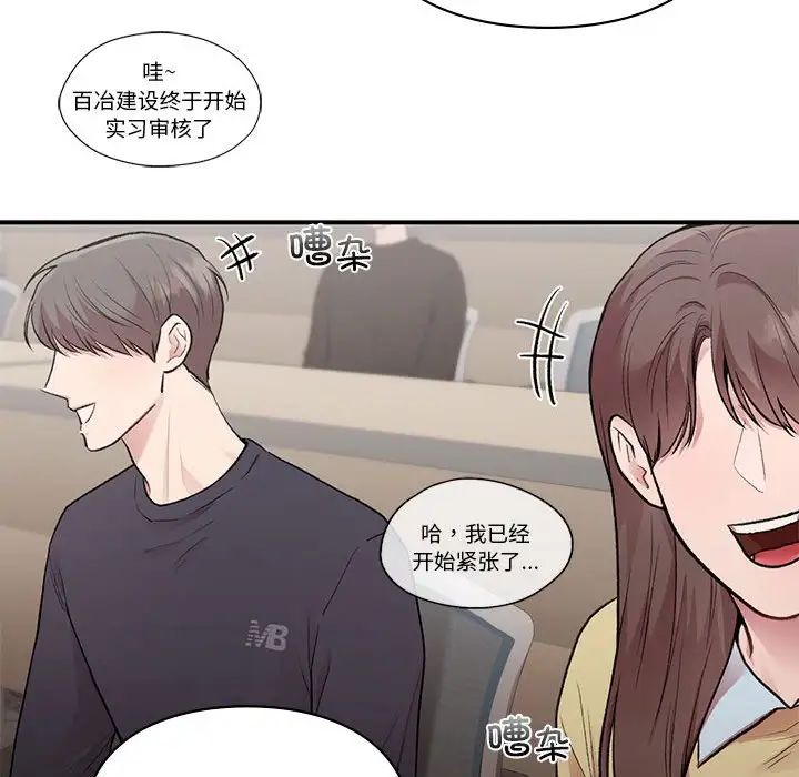 让我一见钟情的他第28话