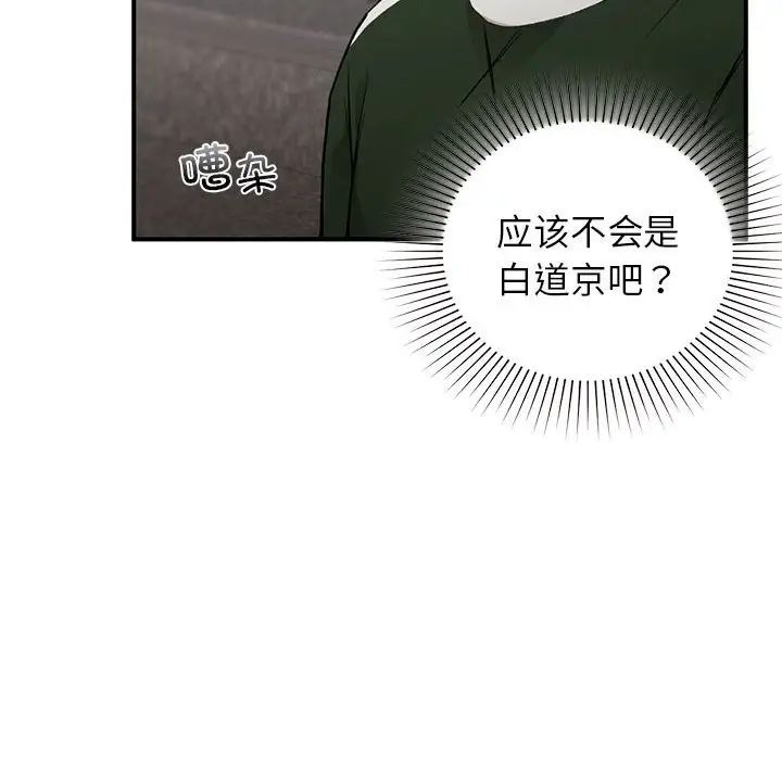让我一见钟情的他第28话