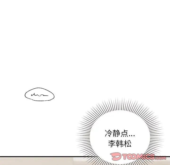 让我一见钟情的他第28话