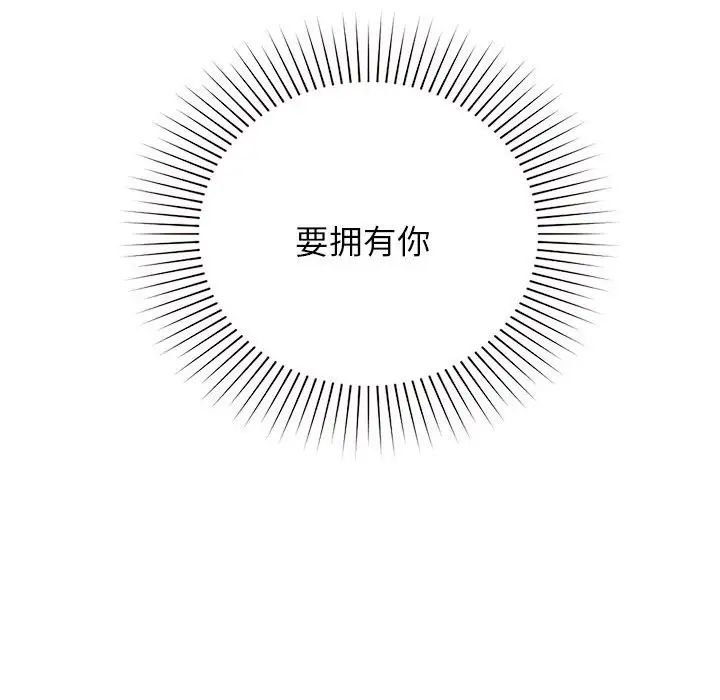 让我一见钟情的他第28话