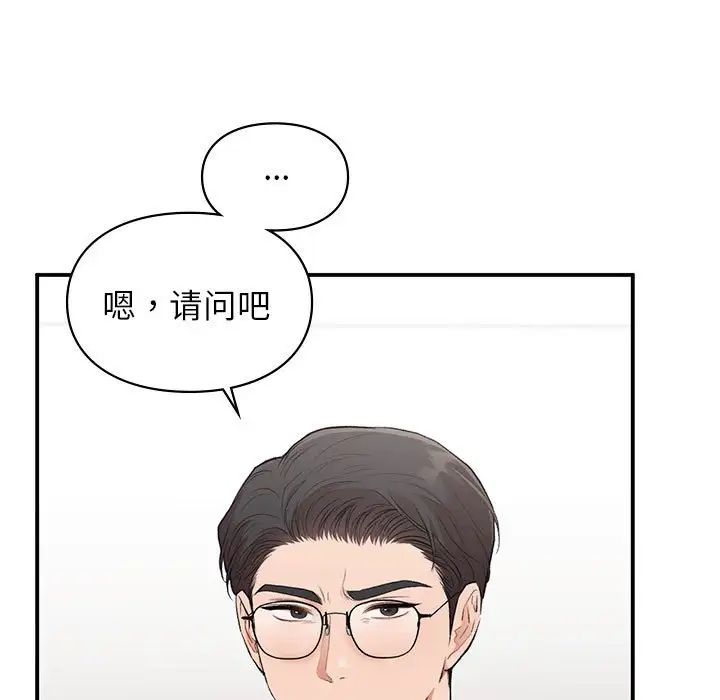 让我一见钟情的他第28话