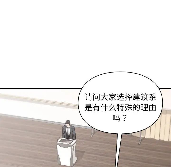 让我一见钟情的他第28话