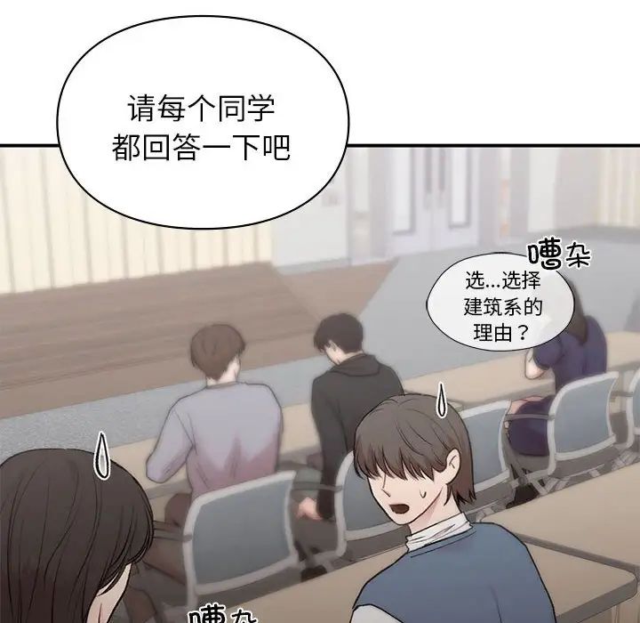 让我一见钟情的他第28话