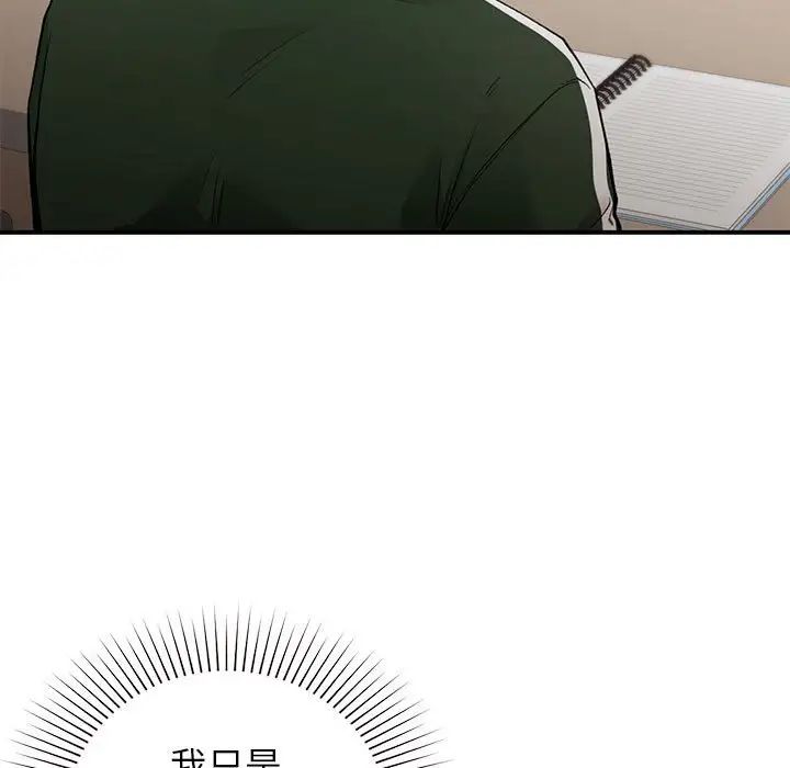 让我一见钟情的他第28话