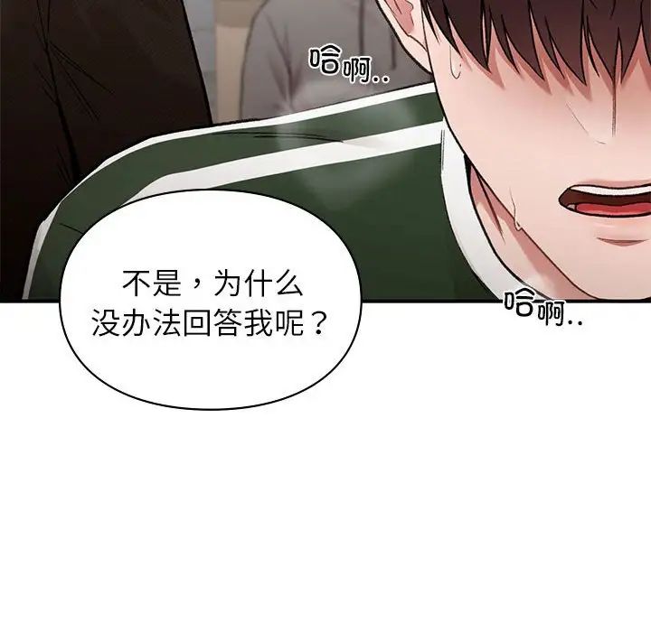 让我一见钟情的他第28话