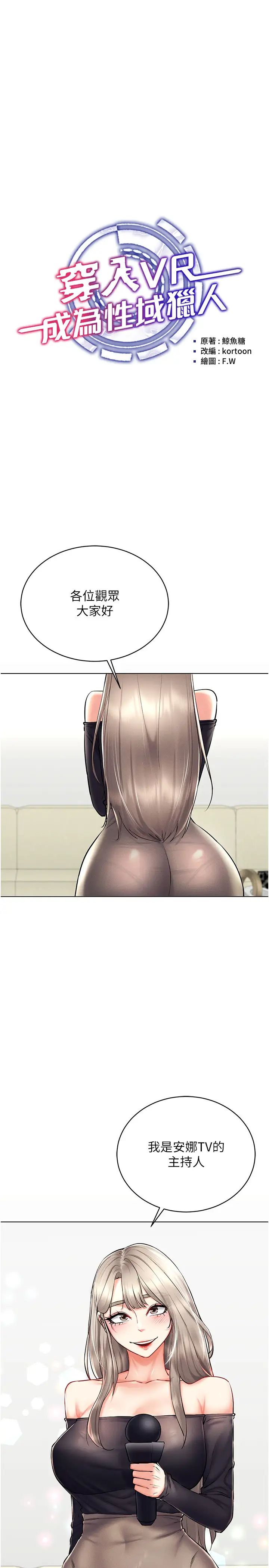 穿入VR成为性域猎人第24话-说好要叫你葛格瞭