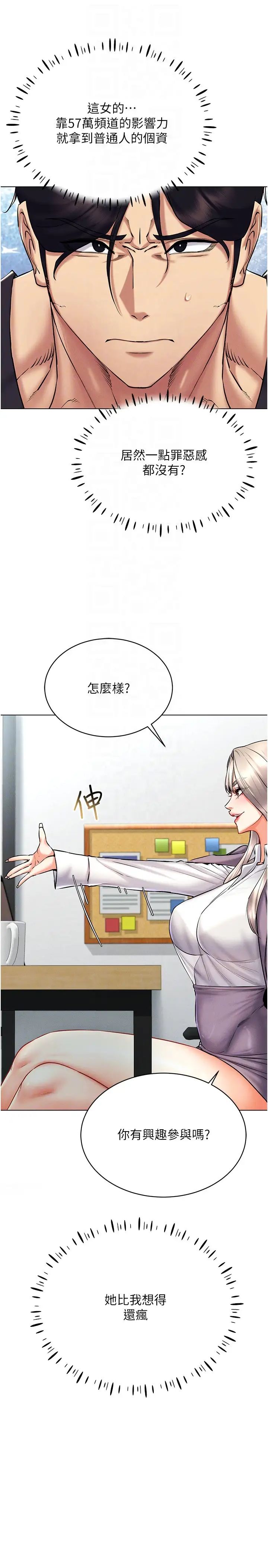 穿入VR成为性域猎人第24话-说好要叫你葛格瞭