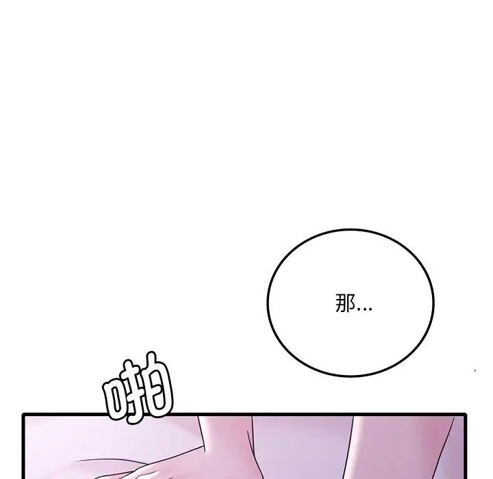 渴望占有她第17话