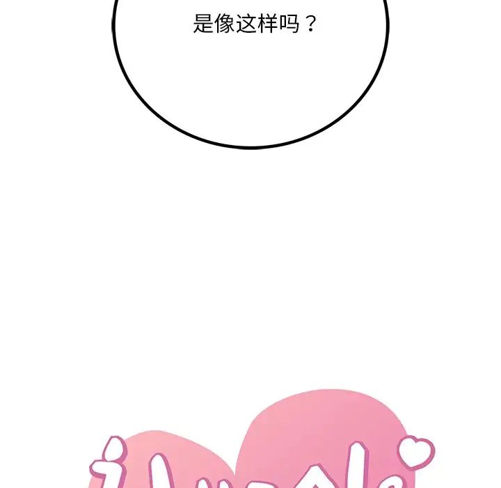 渴望占有她第17话