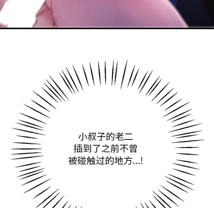 渴望占有她第17话