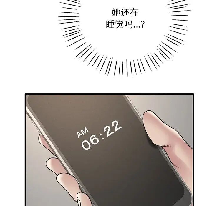 渴望占有她第17话