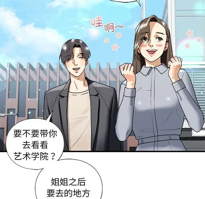 我的继姐第18话