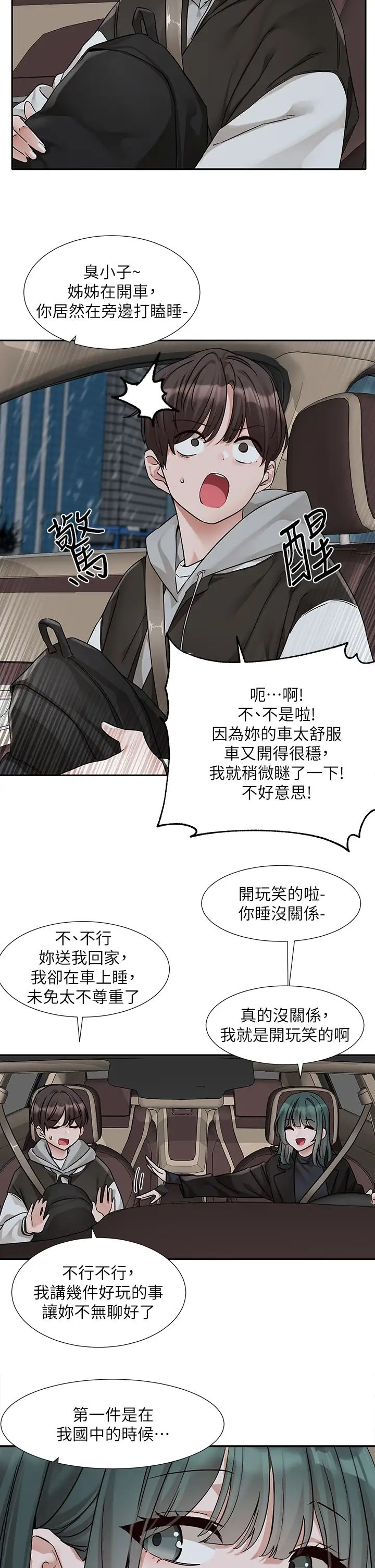 社团学姊第176话-交女友前跟我多做几次♥