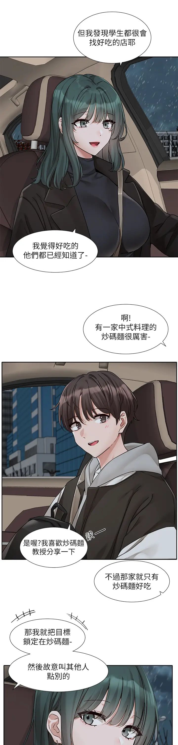 社团学姊第176话-交女友前跟我多做几次♥