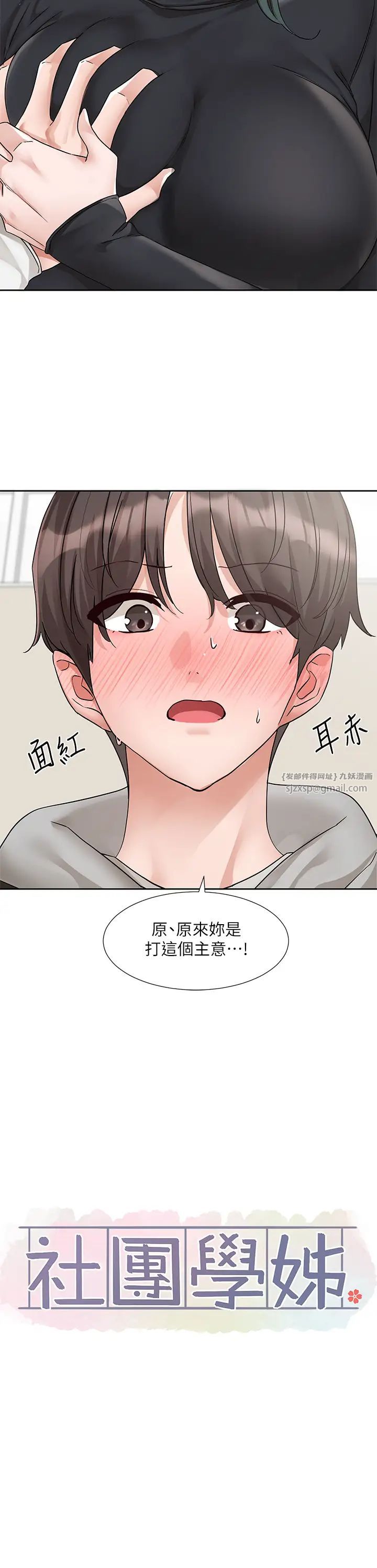 社团学姊第176话-交女友前跟我多做几次♥