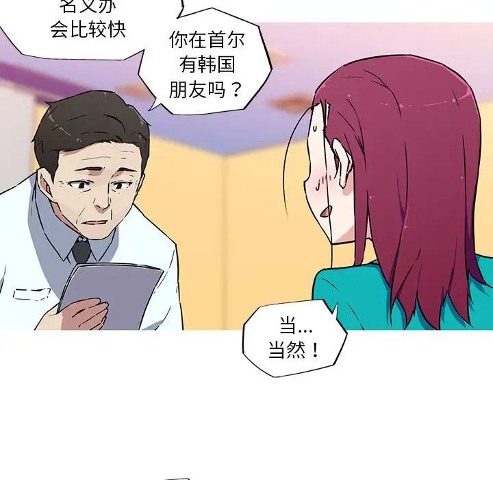 我的梦幻女友第10话