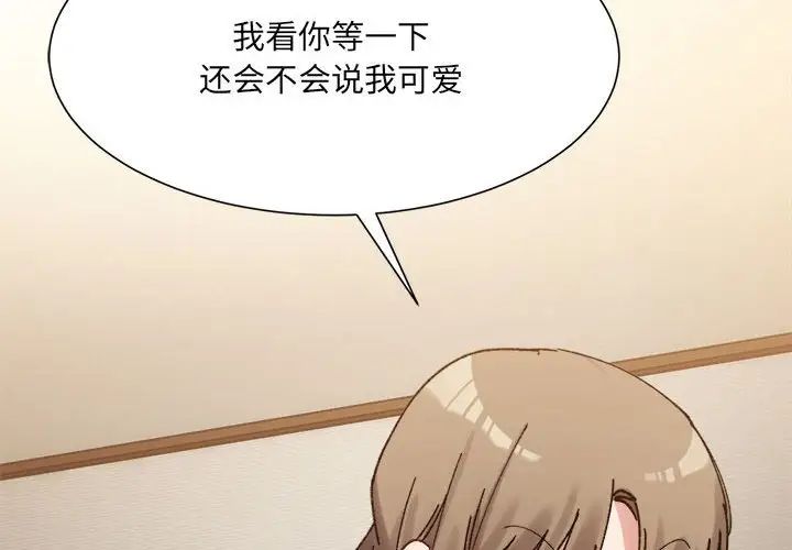 微妙关系第13话