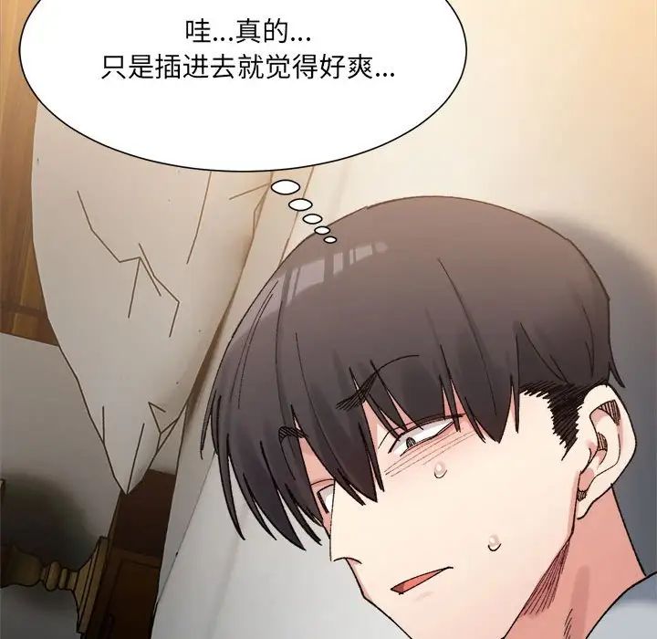 微妙关系第13话