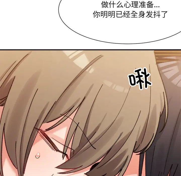 微妙关系第13话