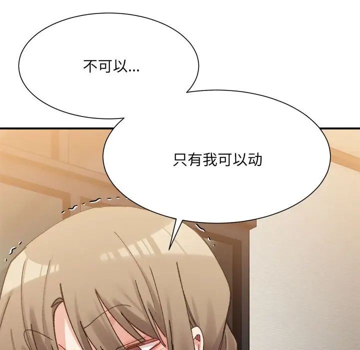 微妙关系第13话