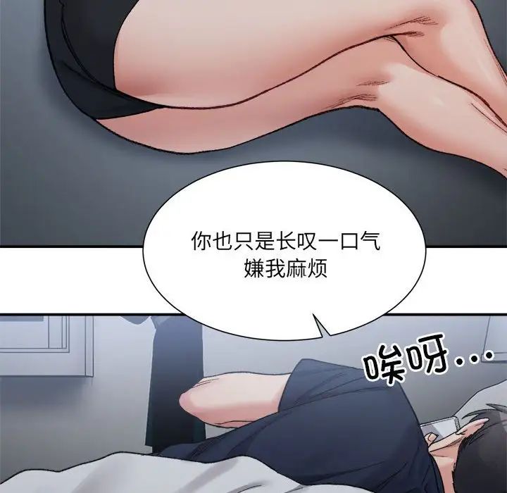 微妙关系第13话