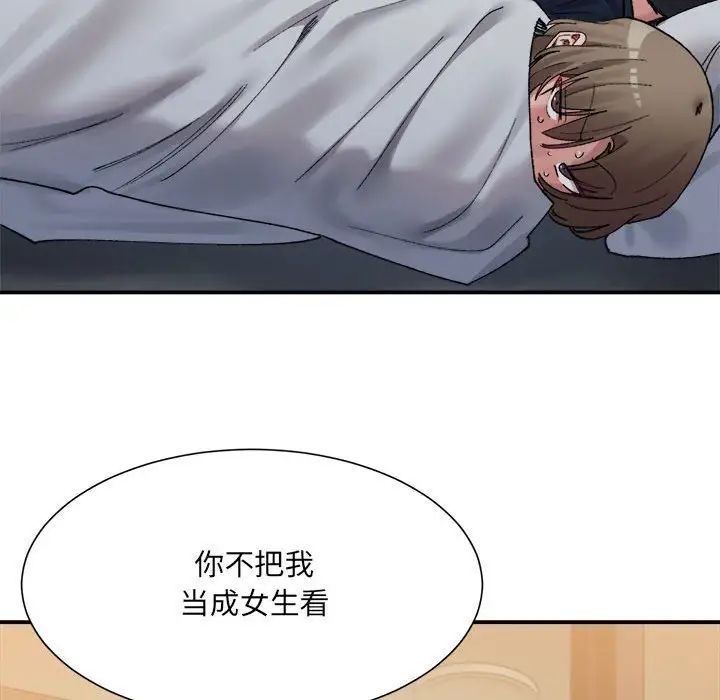 微妙关系第13话