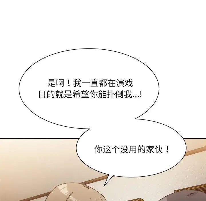 微妙关系第13话