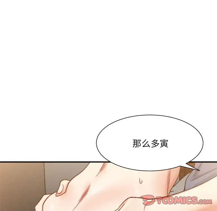 微妙关系第13话