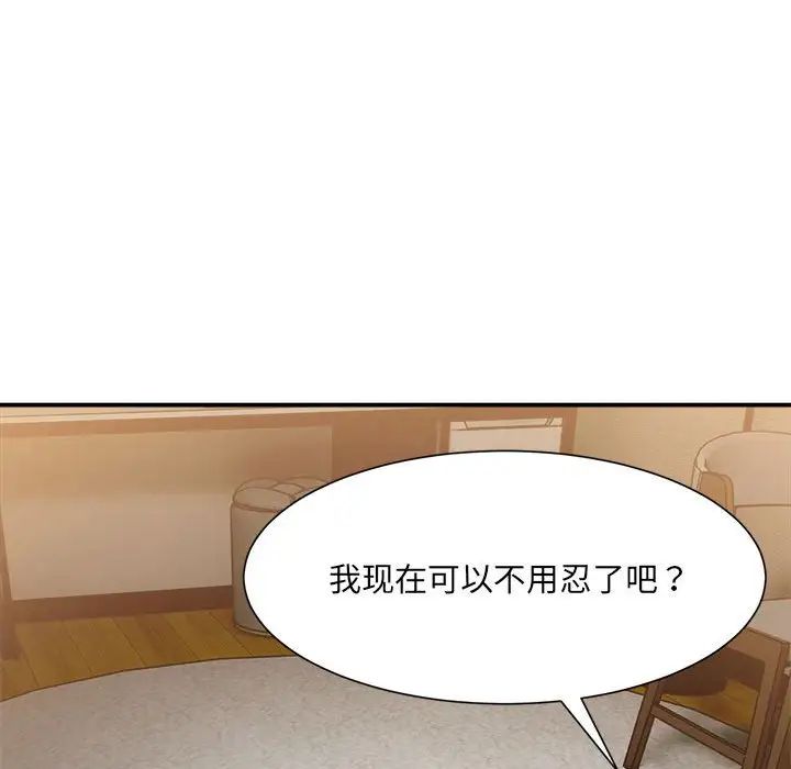 微妙关系第13话