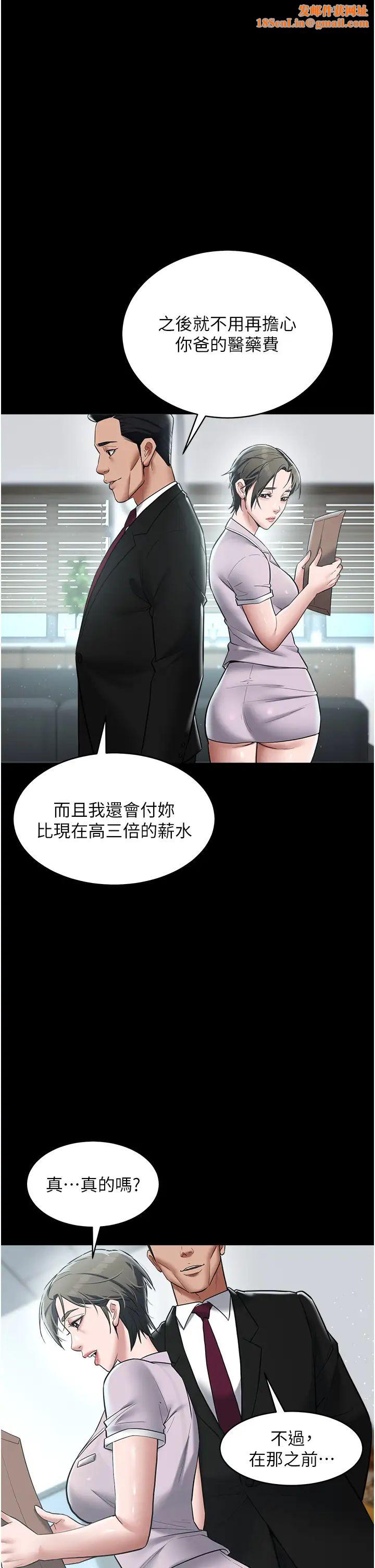 豪色復仇第18话-伸进学生的秘密花园