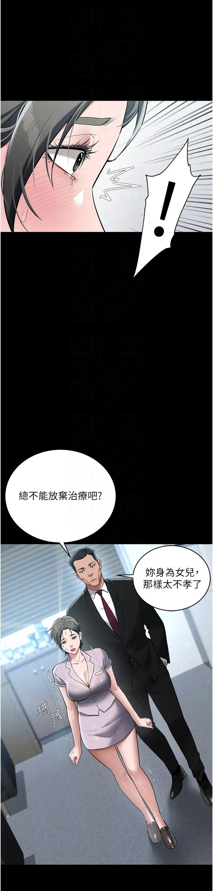 豪色復仇第18话-伸进学生的秘密花园