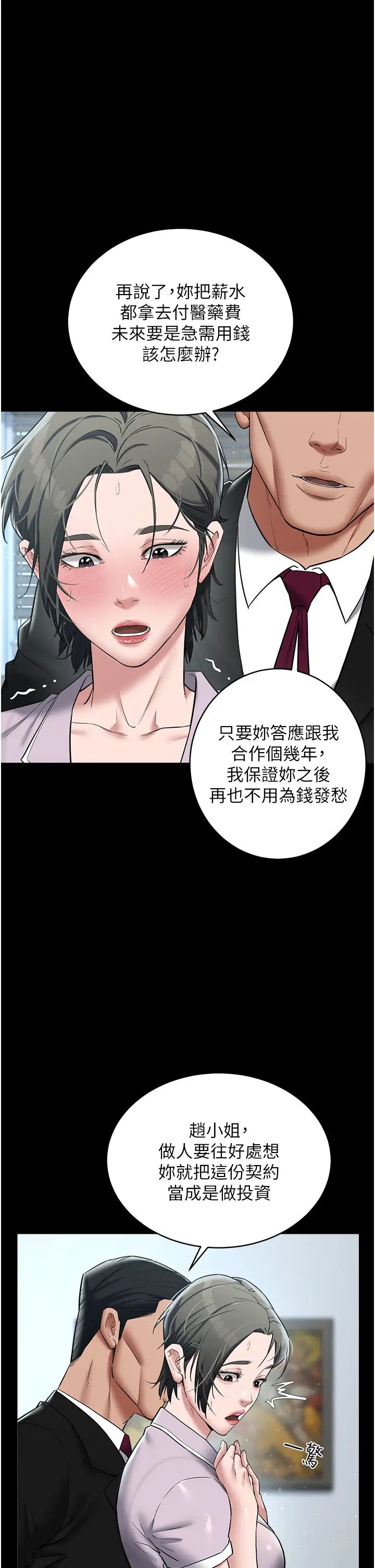 豪色復仇第18话-伸进学生的秘密花园