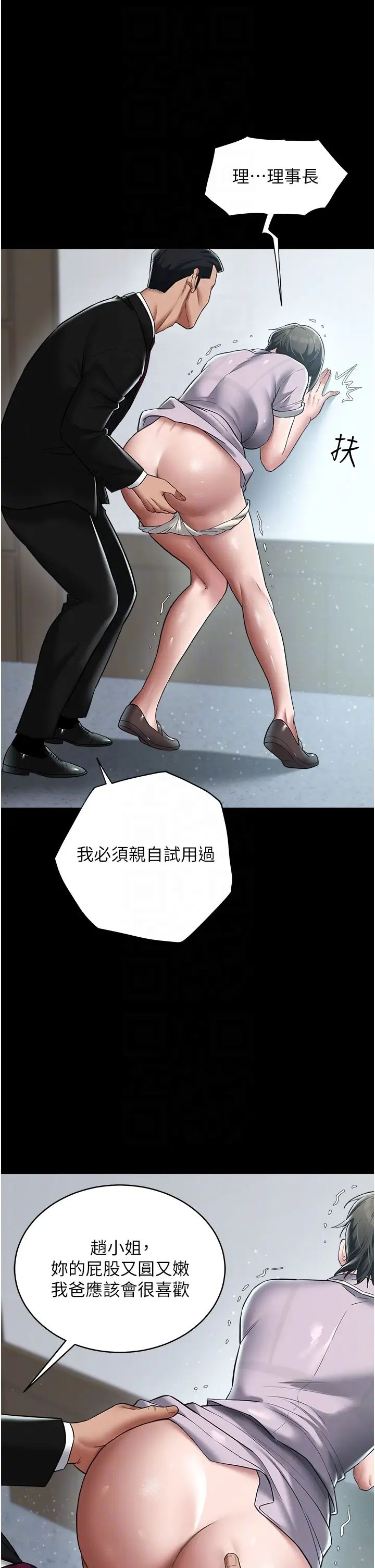 豪色復仇第18话-伸进学生的秘密花园